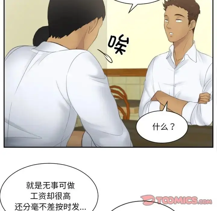 漫画《排忧大师》第29话第30张图