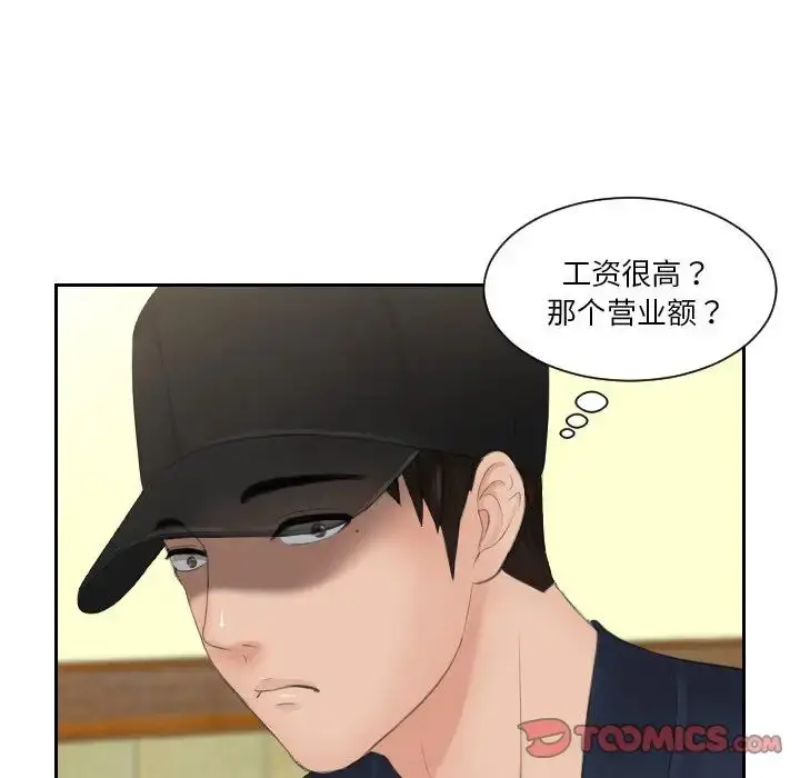 漫画《排忧大师》第29话第32张图