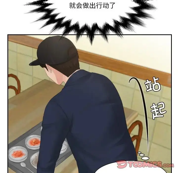 漫画《排忧大师》第29话第38张图
