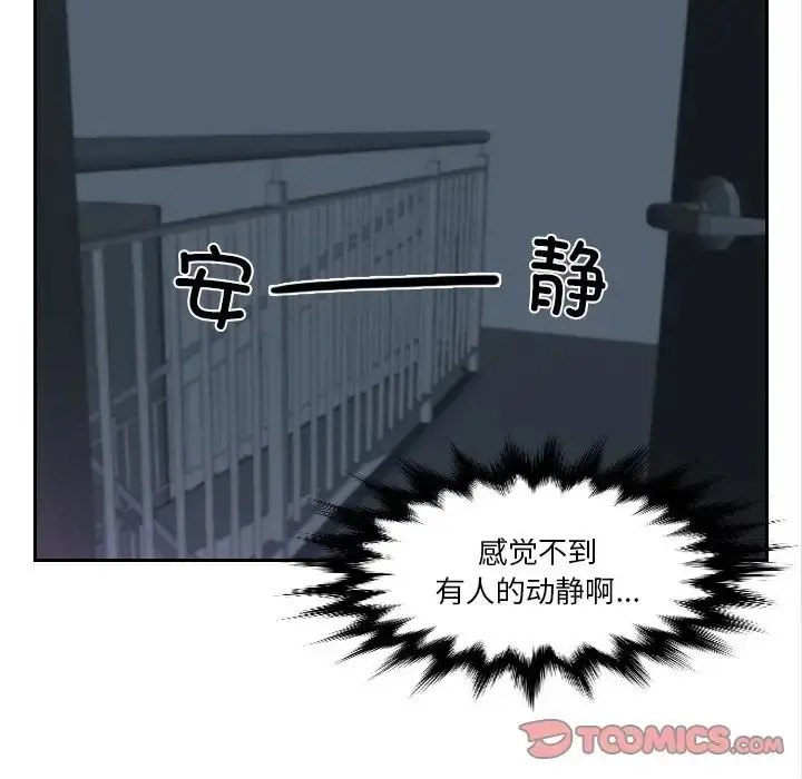 漫画《排忧大师》第29话第56张图