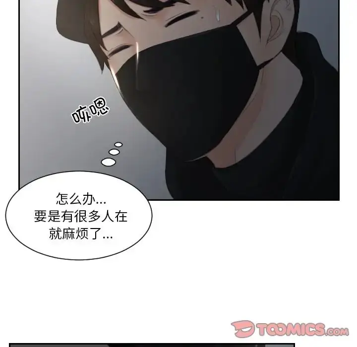 漫画《排忧大师》第29话第62张图