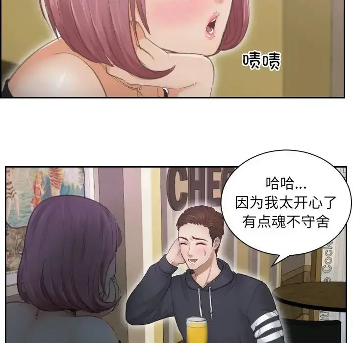 漫画《排忧大师》第6话第16张图