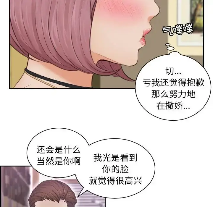 漫画《排忧大师》第6话第18张图