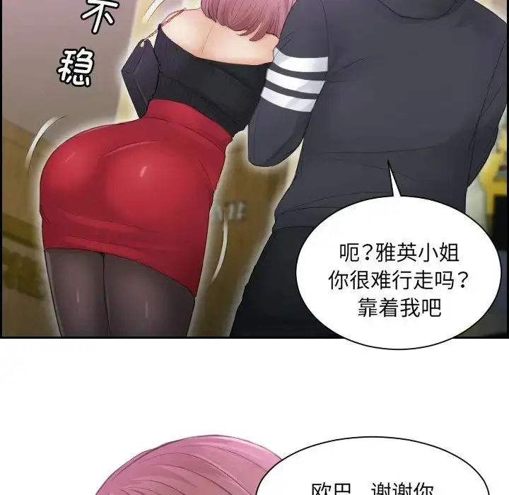 漫画《排忧大师》第6话第30张图
