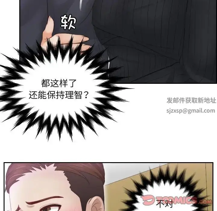 漫画《排忧大师》第6话第32张图
