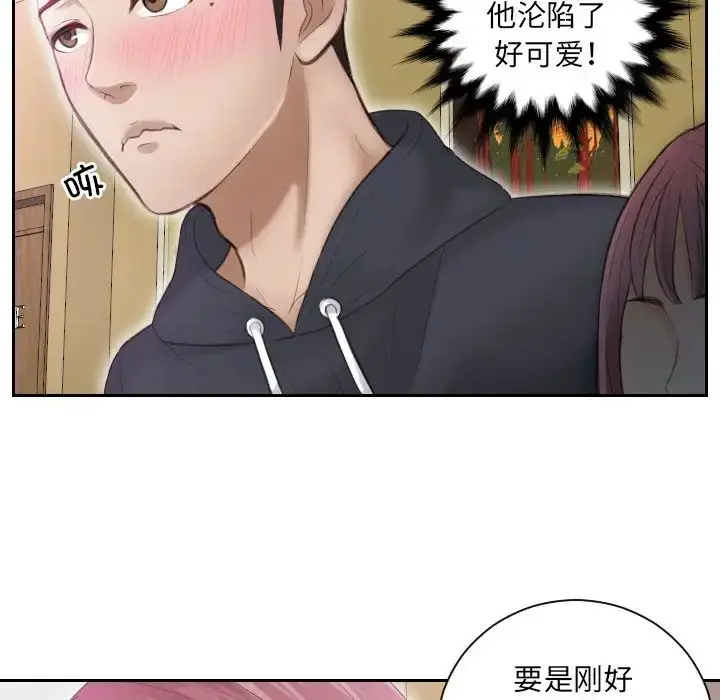 漫画《排忧大师》第6话第33张图