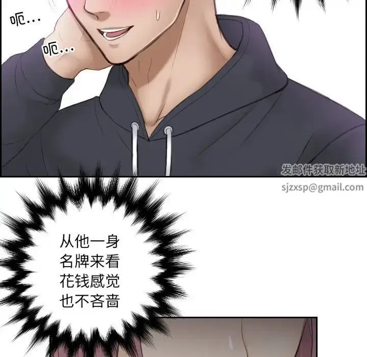 漫画《排忧大师》第6话第41张图