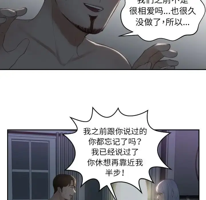 漫画《排忧大师》第17话第19张图