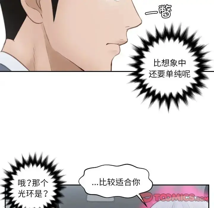 漫画《排忧大师》第17话第80张图