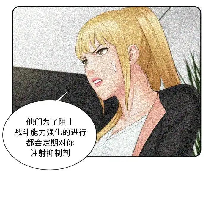 漫画《排忧大师》第43话第13张图