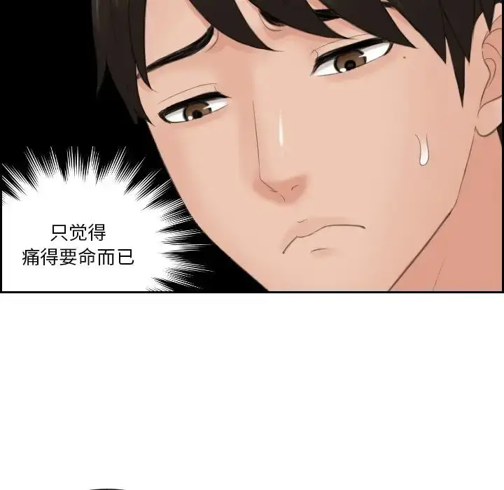 漫画《排忧大师》第43话第19张图