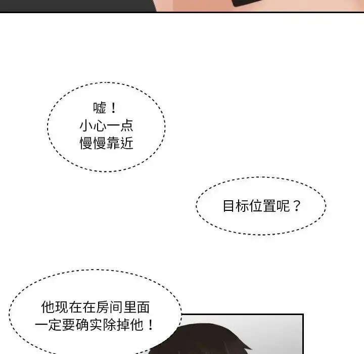 漫画《排忧大师》第43话第23张图