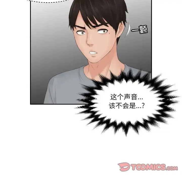 漫画《排忧大师》第43话第24张图