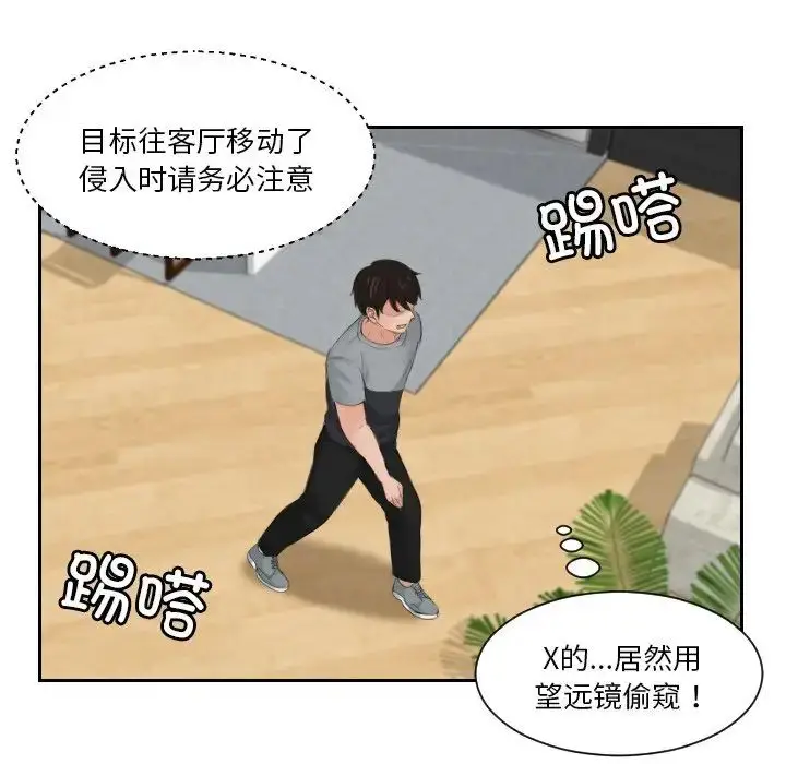 漫画《排忧大师》第43话第27张图