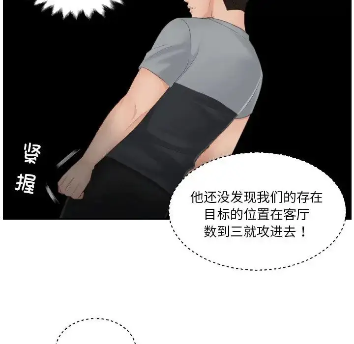 漫画《排忧大师》第43话第31张图