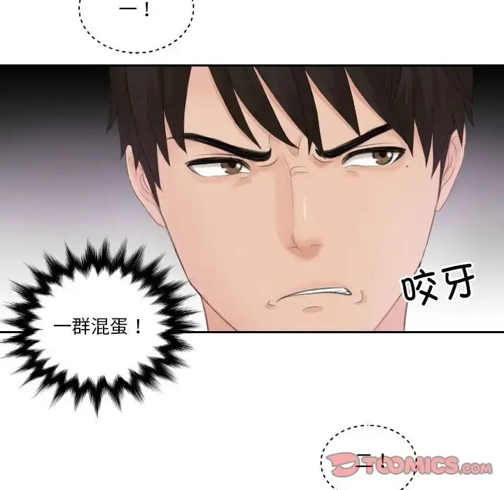 漫画《排忧大师》第43话第32张图