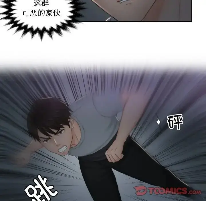 漫画《排忧大师》第43话第48张图