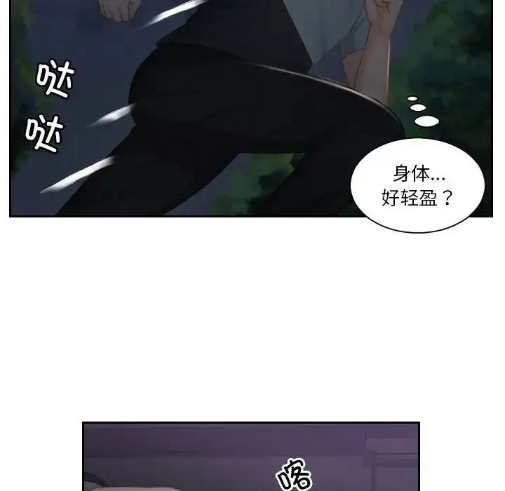 漫画《排忧大师》第43话第57张图