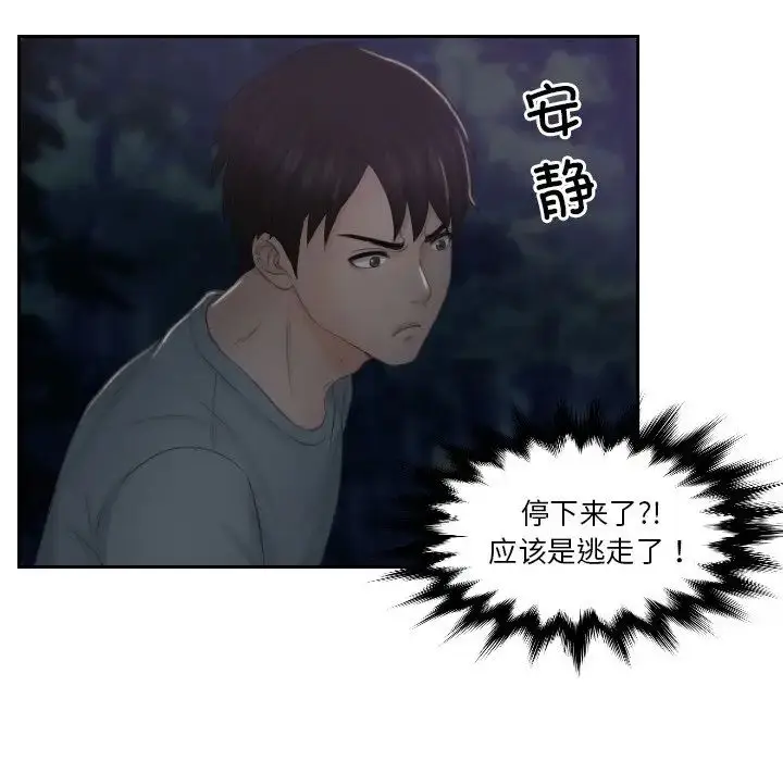 漫画《排忧大师》第43话第65张图