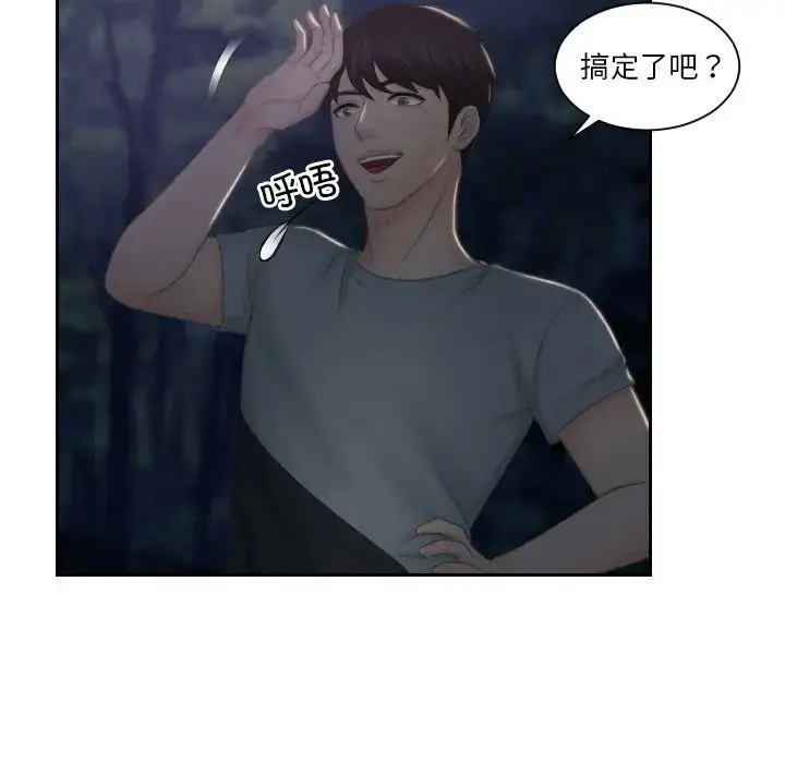 漫画《排忧大师》第43话第75张图