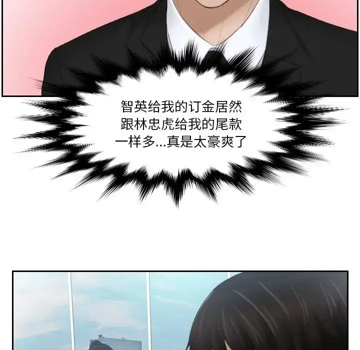 漫画《排忧大师》第25话第43张图