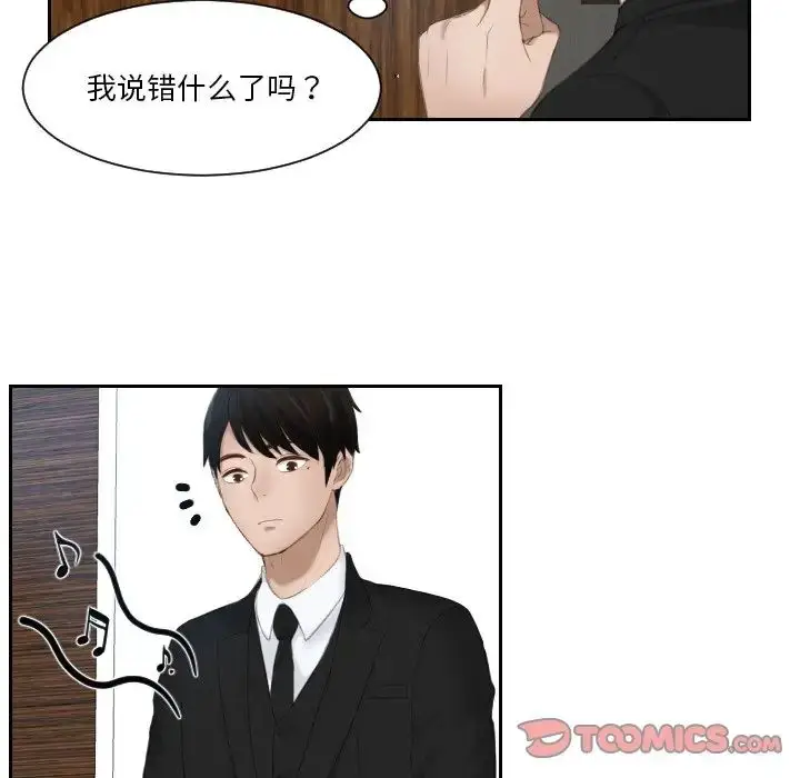 漫画《排忧大师》第25话第50张图