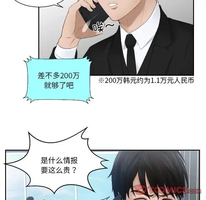 漫画《排忧大师》第25话第60张图