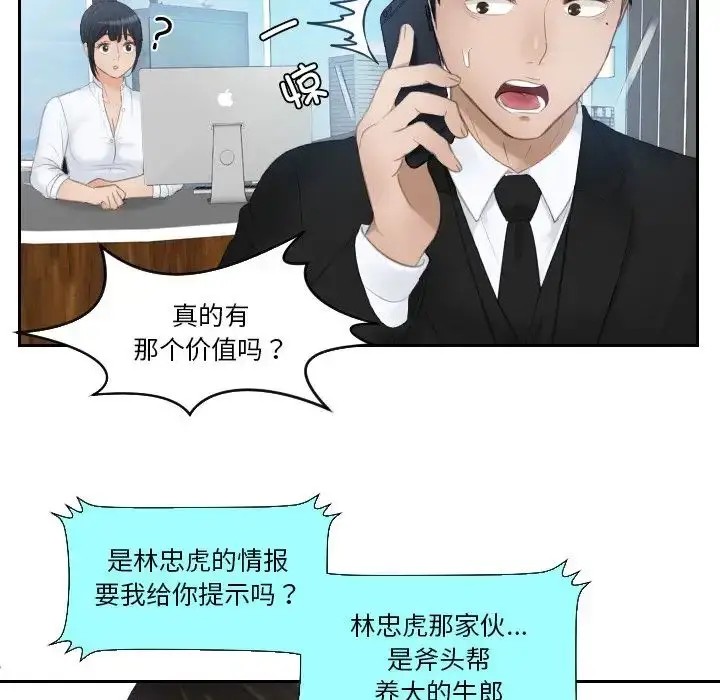 漫画《排忧大师》第25话第61张图