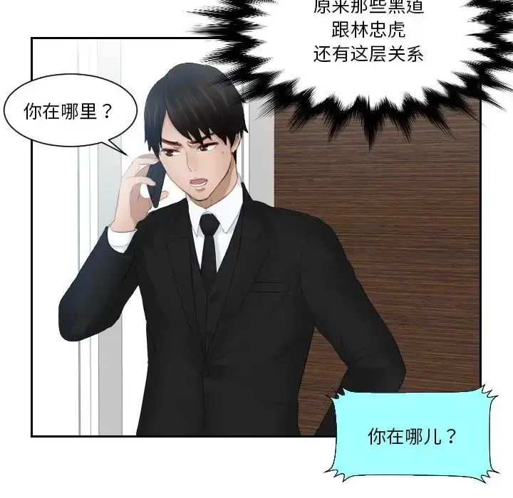 漫画《排忧大师》第25话第63张图