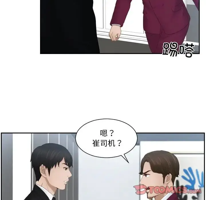 漫画《排忧大师》第25话第72张图