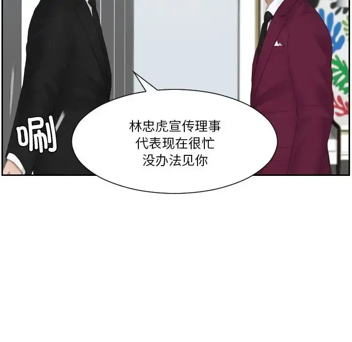 漫画《排忧大师》第25话第73张图