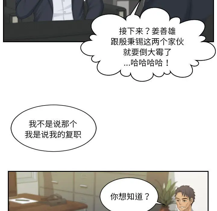 漫画《排忧大师》第51话第10张图