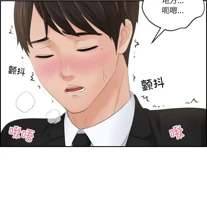 漫画《排忧大师》第51话第111张图