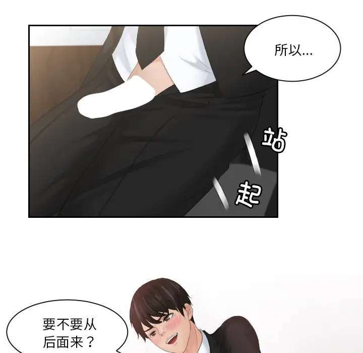 漫画《排忧大师》第51话第112张图