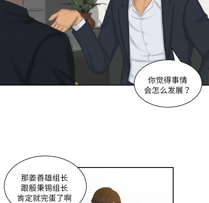 漫画《排忧大师》第51话第15张图