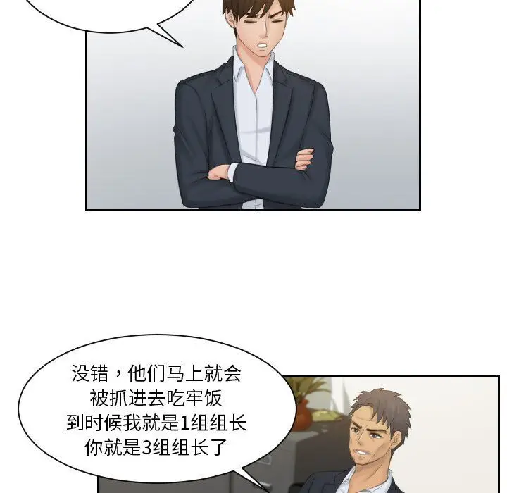 漫画《排忧大师》第51话第16张图