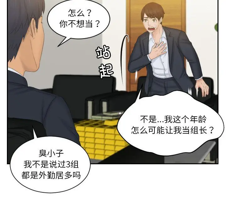 漫画《排忧大师》第51话第19张图