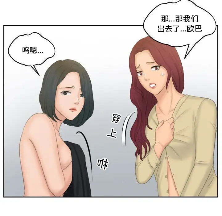 漫画《排忧大师》第51话第42张图