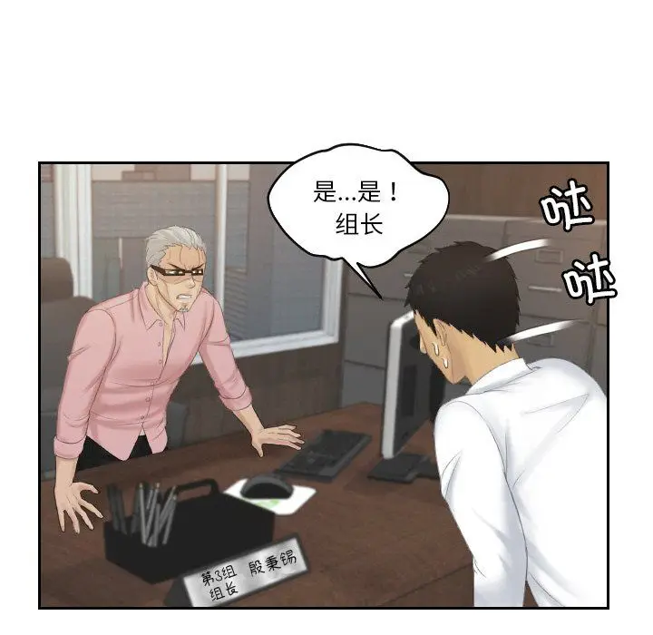 漫画《排忧大师》第51话第45张图