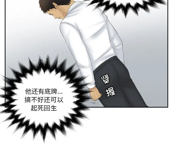 漫画《排忧大师》第51话第49张图