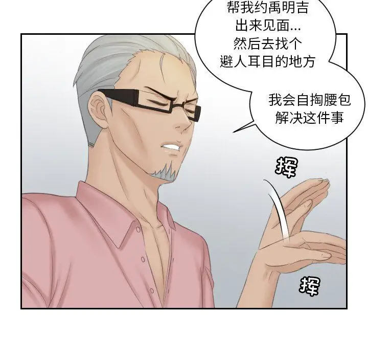 漫画《排忧大师》第51话第51张图