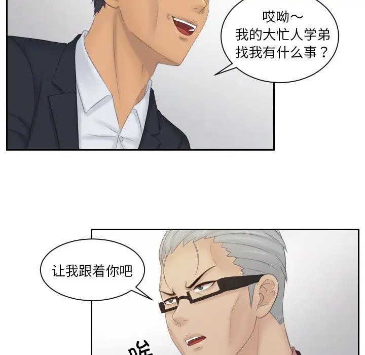 漫画《排忧大师》第51话第58张图