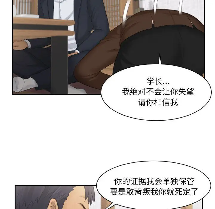 漫画《排忧大师》第51话第75张图