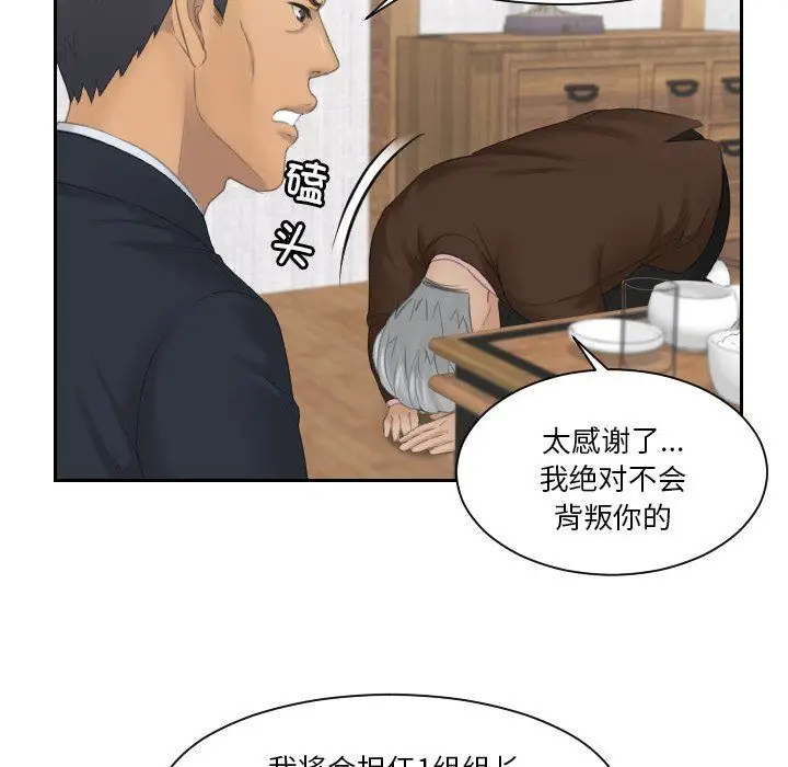 漫画《排忧大师》第51话第76张图