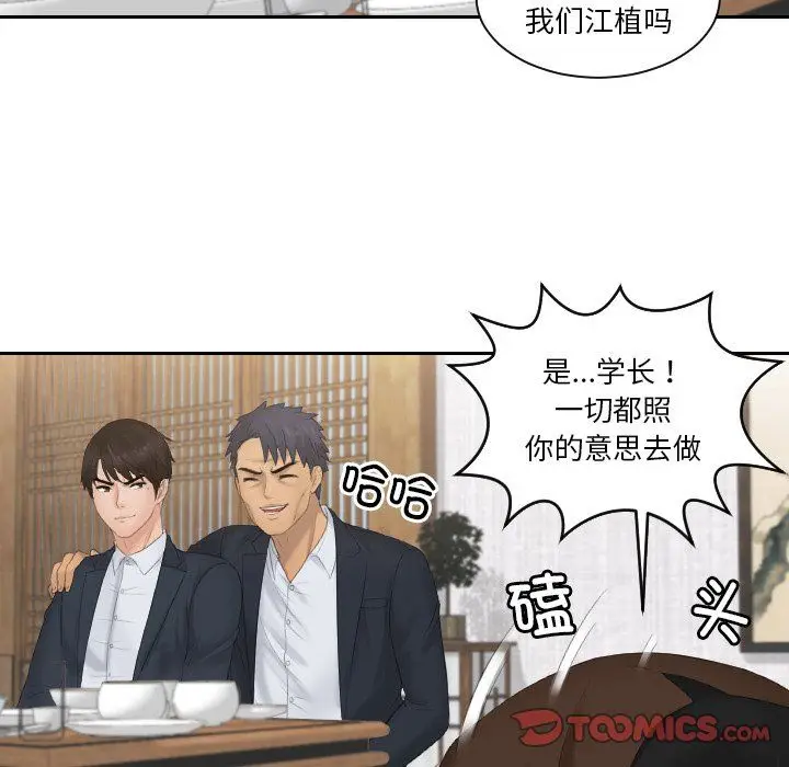 漫画《排忧大师》第51话第80张图
