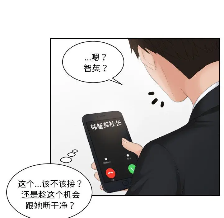漫画《排忧大师》第51话第88张图