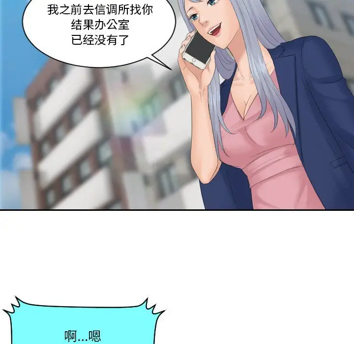 漫画《排忧大师》第51话第91张图