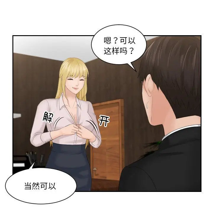 漫画《排忧大师》第51话第99张图
