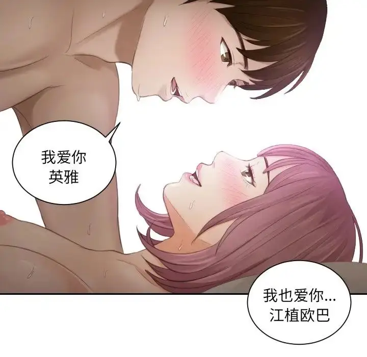 漫画《排忧大师》第7话第71张图