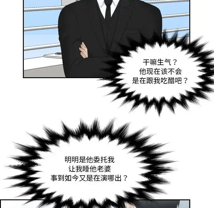 漫画《排忧大师》第26话第20张图